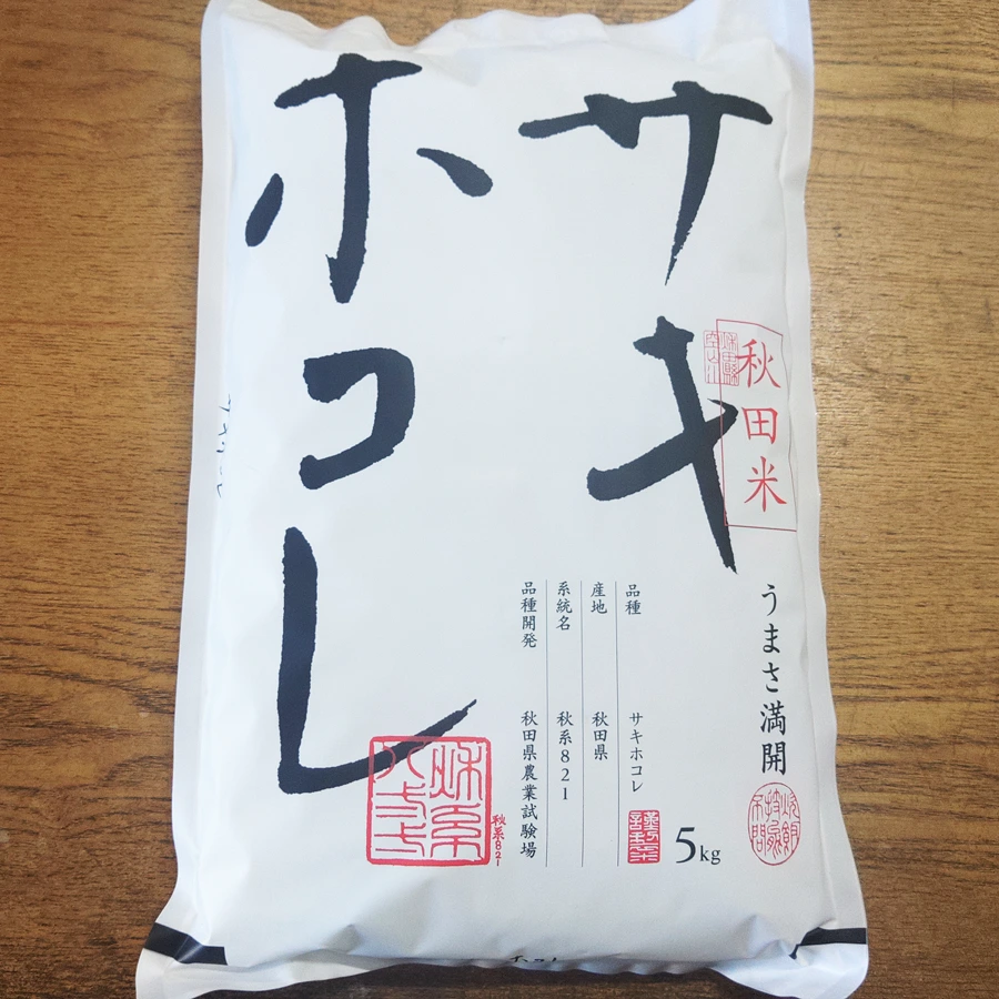 サキホコレ
